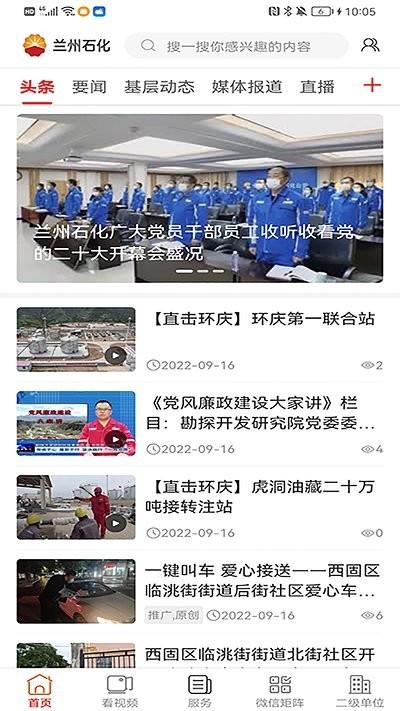 兰州石化app下载,兰州石化,企业资讯app,员工服务app