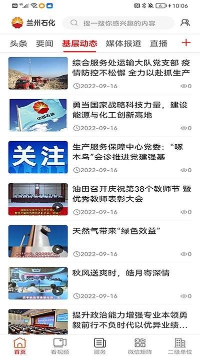 兰州石化app下载,兰州石化,企业资讯app,员工服务app