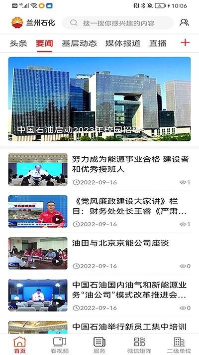 兰州石化app下载,兰州石化,企业资讯app,员工服务app