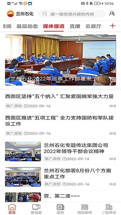 兰州石化app下载,兰州石化,企业资讯app,员工服务app