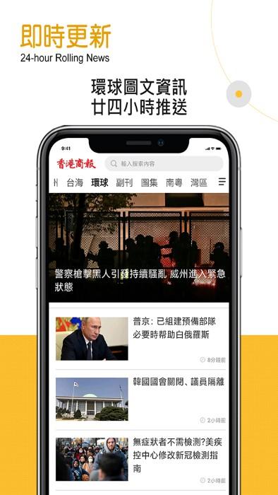 香港商报官方版下载,香港商报,新闻app,香港app