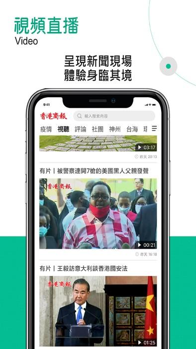 香港商报官方版下载,香港商报,新闻app,香港app