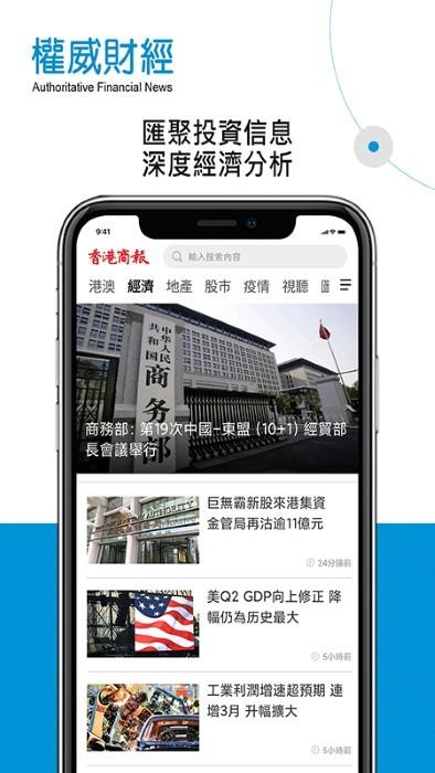 香港商报官方版下载,香港商报,新闻app,香港app
