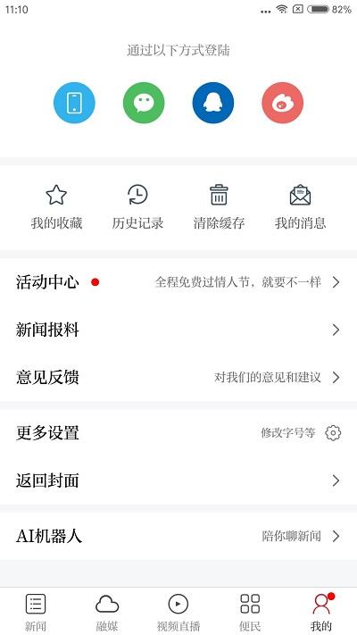 信丰融媒体手机版下载,信丰融媒体,融媒app,便民app
