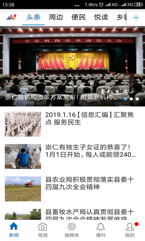魅力崇仁app下载,魅力崇仁,资讯app,宣传app
