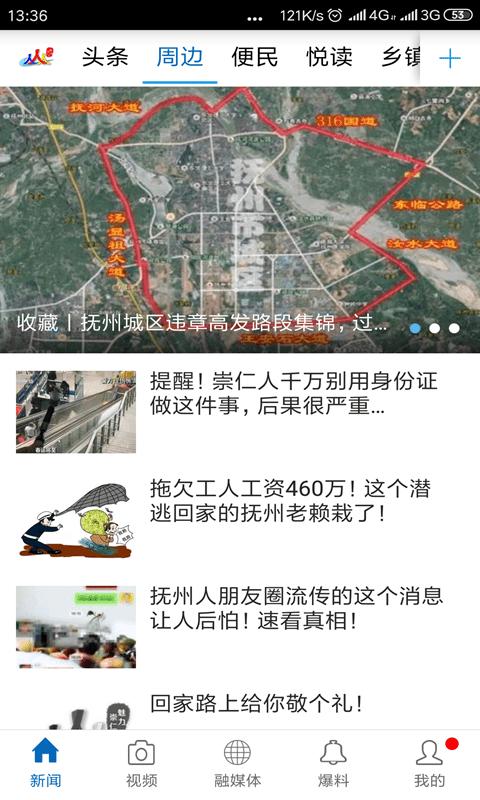 魅力崇仁app下载,魅力崇仁,资讯app,宣传app