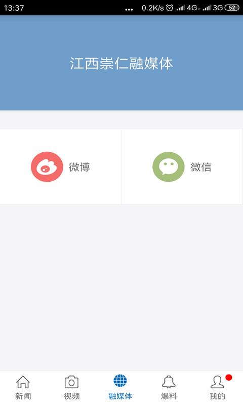 魅力崇仁app下载,魅力崇仁,资讯app,宣传app