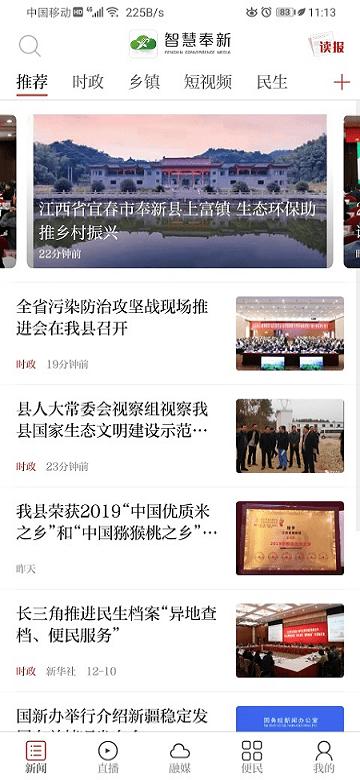 智慧奉新客户端下载,奉新app,资讯app,智慧奉新