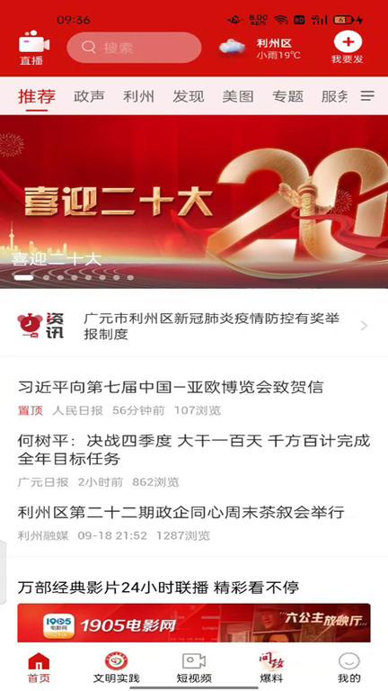 利州融媒app下载,利州app,新闻app,利州融媒