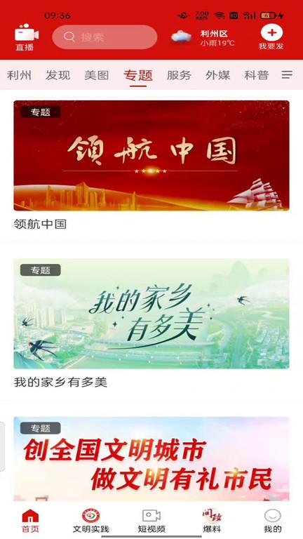 利州融媒app下载,利州app,新闻app,利州融媒