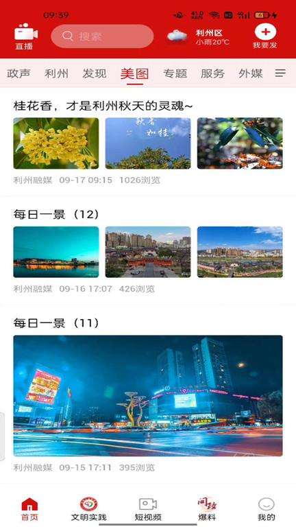 利州融媒app下载,利州app,新闻app,利州融媒