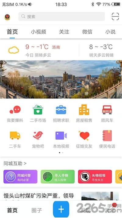 掌上洛南app下载,掌上洛南,生活app,洛南app