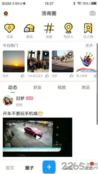 掌上洛南app下载,掌上洛南,生活app,洛南app