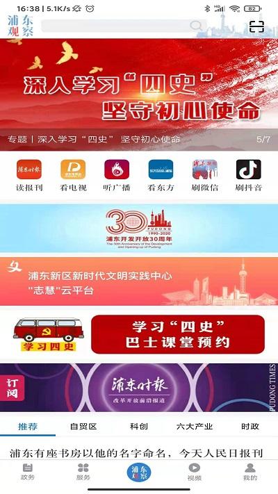 浦东观察最新版下载,浦东观察,生活app,资讯app