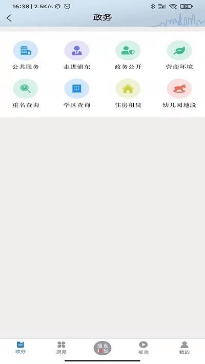 浦东观察最新版下载,浦东观察,生活app,资讯app