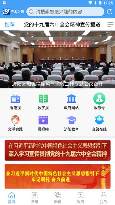 济水之阳客户端下载,济水之阳,融媒体app,济阳app