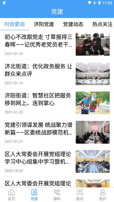 济水之阳客户端下载,济水之阳,融媒体app,济阳app