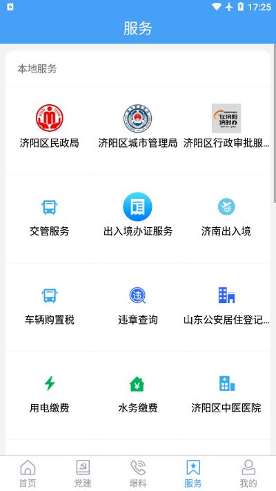 济水之阳客户端下载,济水之阳,融媒体app,济阳app